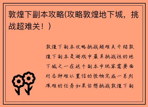 敦煌下副本攻略(攻略敦煌地下城，挑战超难关！)