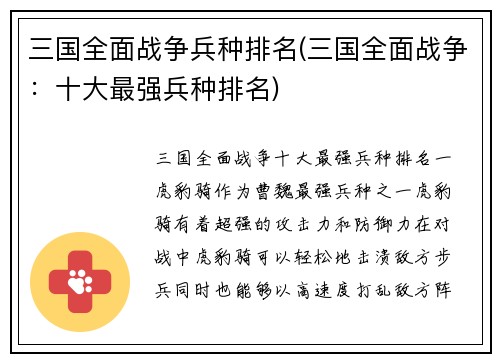 三国全面战争兵种排名(三国全面战争：十大最强兵种排名)