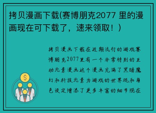 拷贝漫画下载(赛博朋克2077 里的漫画现在可下载了，速来领取！)