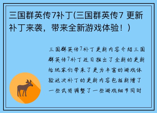 三国群英传7补丁(三国群英传7 更新补丁来袭，带来全新游戏体验！)