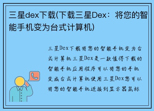 三星dex下载(下载三星Dex：将您的智能手机变为台式计算机)