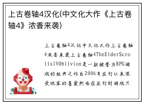上古卷轴4汉化(中文化大作《上古卷轴4》浓香来袭)