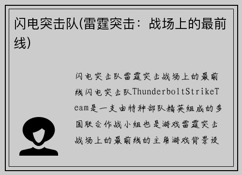 闪电突击队(雷霆突击：战场上的最前线)