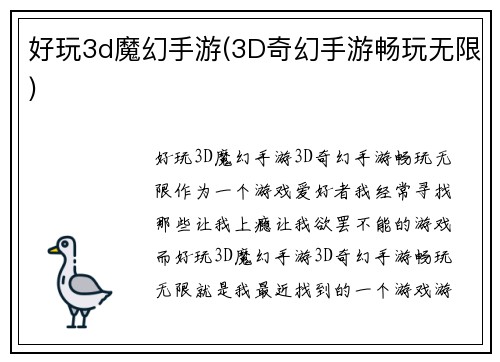 好玩3d魔幻手游(3D奇幻手游畅玩无限)