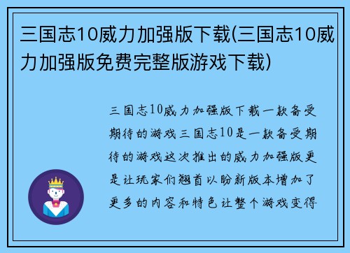 三国志10威力加强版下载(三国志10威力加强版免费完整版游戏下载)
