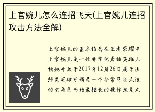 上官婉儿怎么连招飞天(上官婉儿连招攻击方法全解)