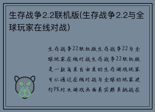 生存战争2.2联机版(生存战争2.2与全球玩家在线对战)